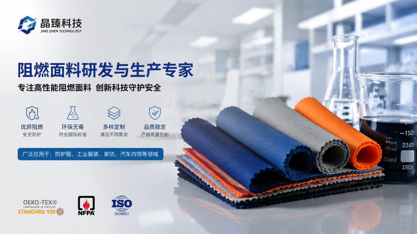 六安为高温火场提供阻燃方案